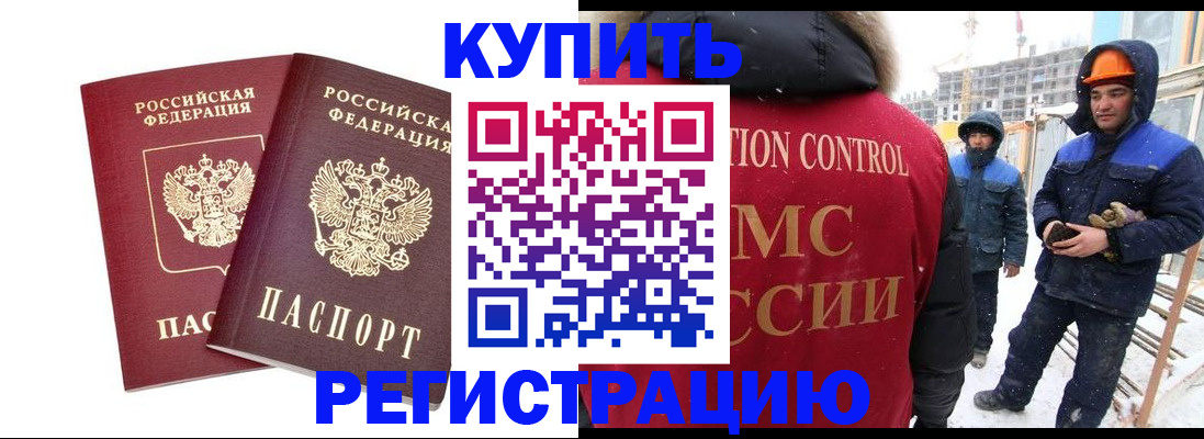 прописка 2025 в Тарко-Сале